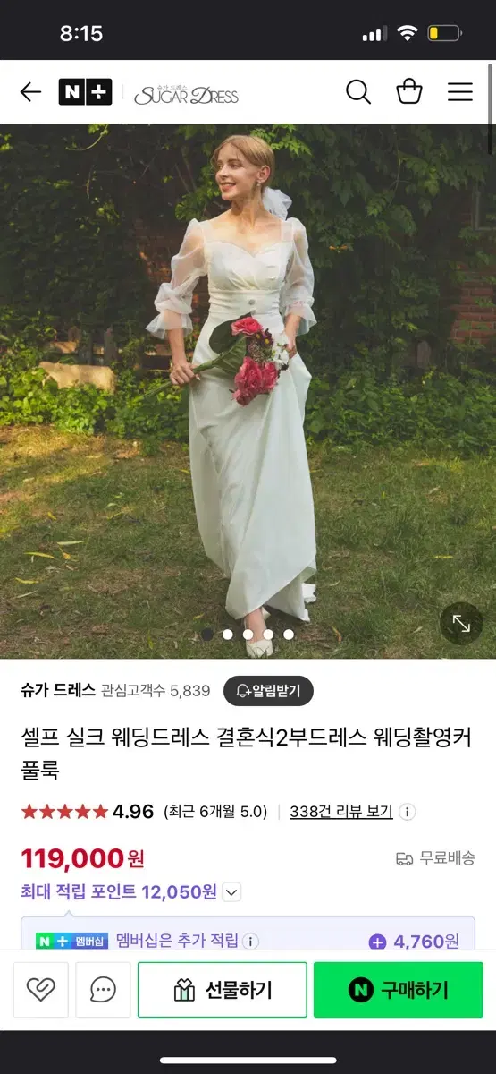 슈가드레스 2부, 웨딩촬영용 드레스